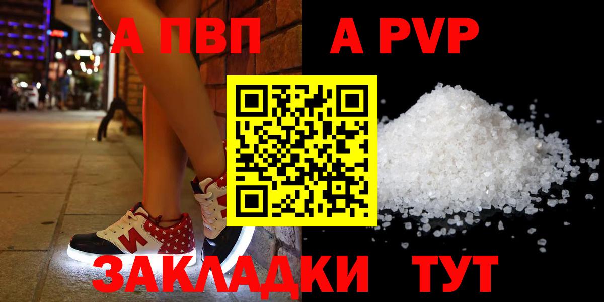 A-PVP СК  Alpha-PVP мука  наркота  Вход с VPN  Балаково  Alpha PVP мука 