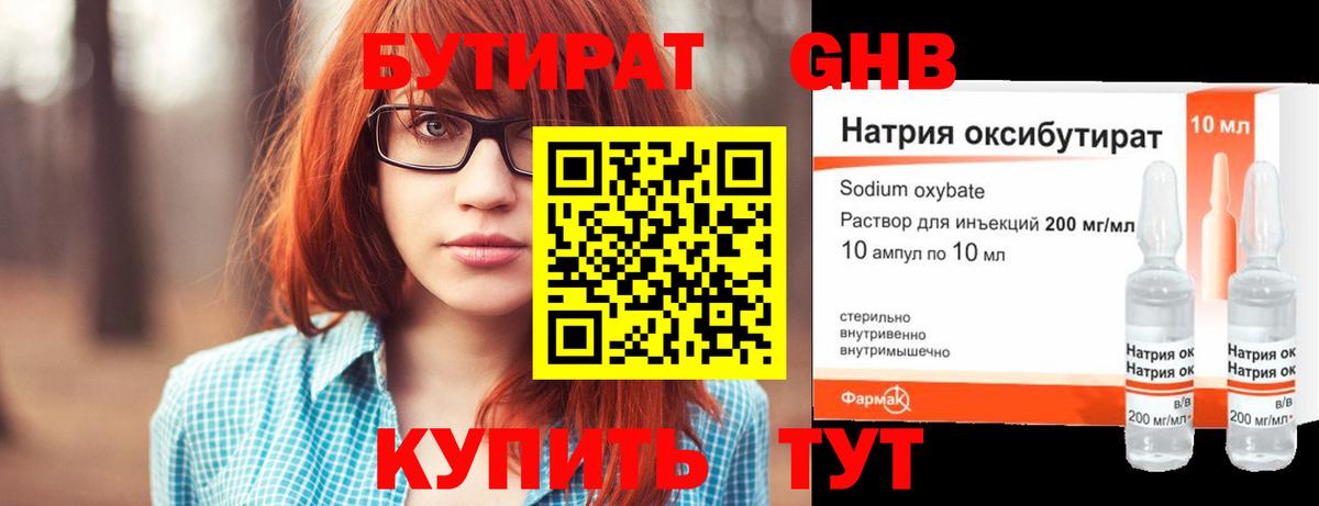 БУТИРАТ 1.4BDO Балаково