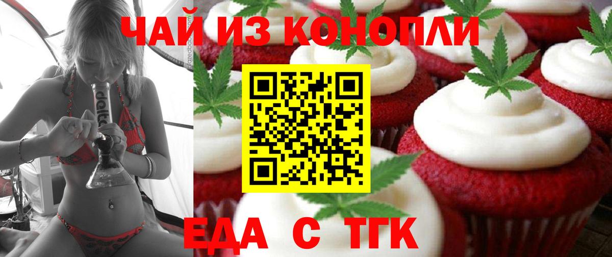 Балаково  Печенье с ТГК конопля  Вход с VPN 