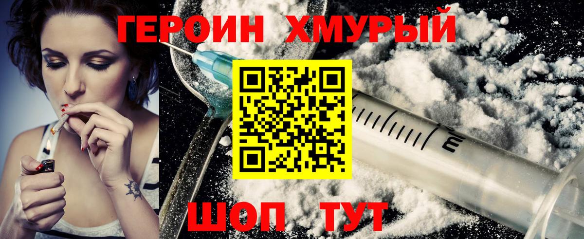 ГЕРОИН герыч  Вход с VPN  Балаково 