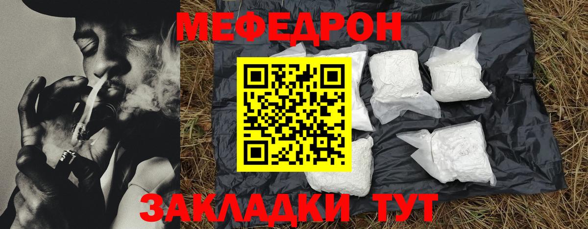 Меф мяу мяу  Балаково