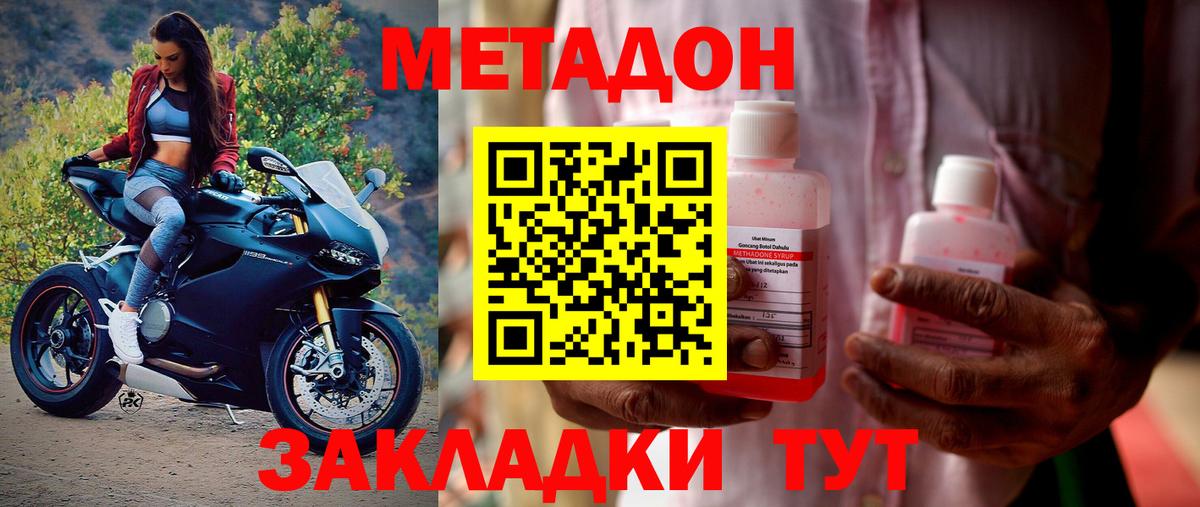 Балаково  Метадон VHQ  Вход с VPN  Метадон мёд 
